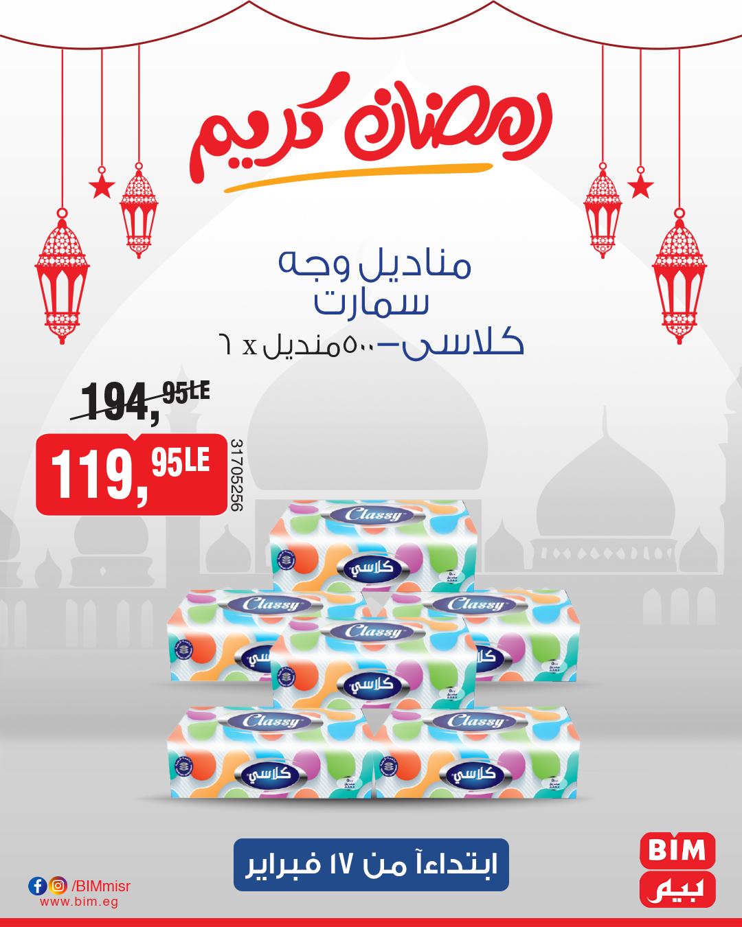 bim offers from 17feb to 17feb 2025 عروض بيم من 17 فبراير حتى 17 فبراير 2025 صفحة رقم 19